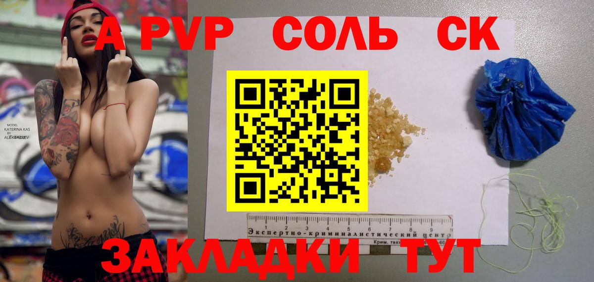 Alfa_PVP Соль Трёхгорный