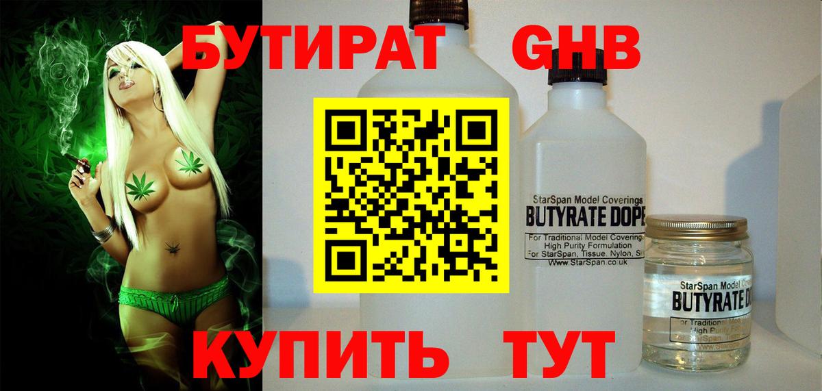 БУТИРАТ буратино Трёхгорный