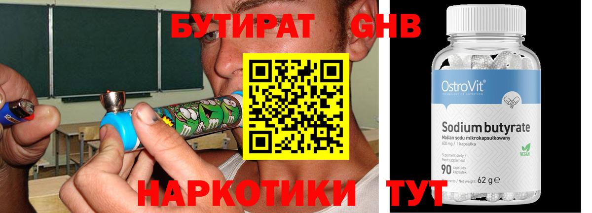 Трёхгорный  Бутират 99%  Вход с VPN 