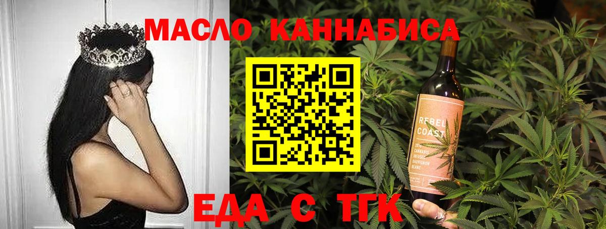 Трёхгорный  Еда ТГК марихуана  Вход с VPN 