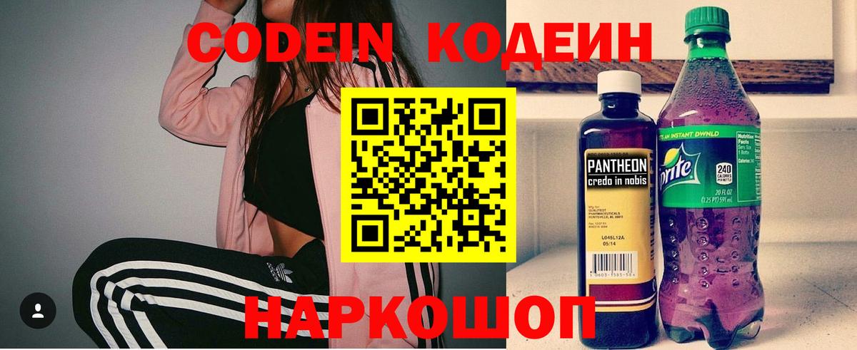 Кодеиновый сироп Lean Purple Drank  Вход с VPN  Трёхгорный  Кодеин Purple Drank 