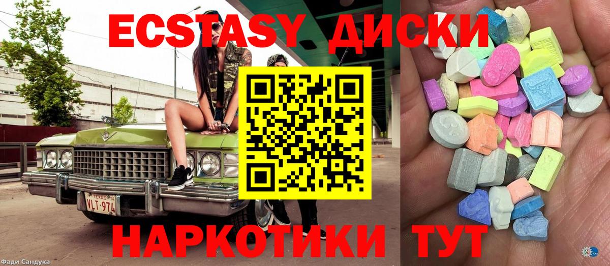 Трёхгорный  ЭКСТАЗИ 280мг  Вход с VPN  Экстази mix 