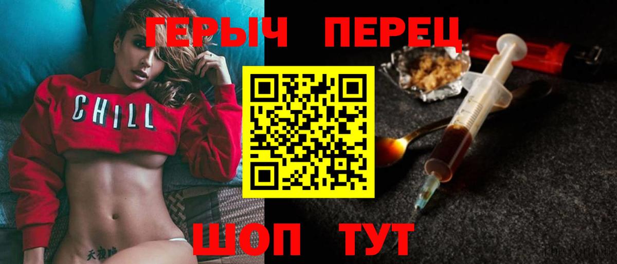 Героин герыч Трёхгорный
