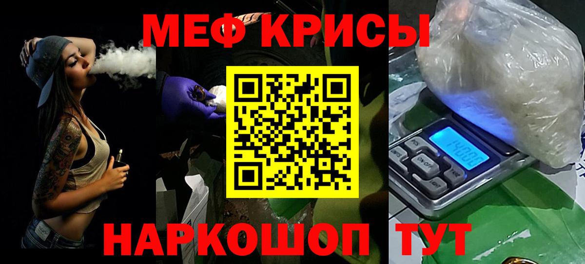 Меф  Трёхгорный