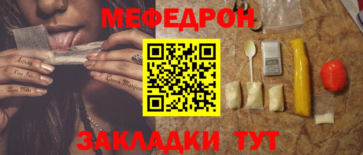 Меф mephedrone  МЯУ-МЯУ  МЕФ  Вход с VPN  Трёхгорный  Меф мяу мяу 